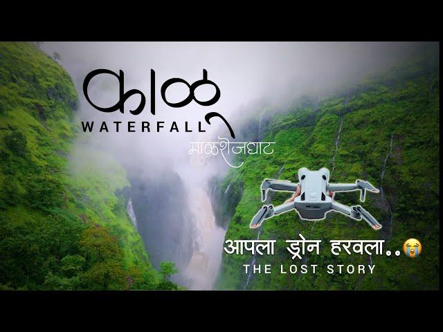 Kalu Waterfall - The beauty of GOD"S VALLEY |Kalu Waterfall Information | Drone The Lost Story