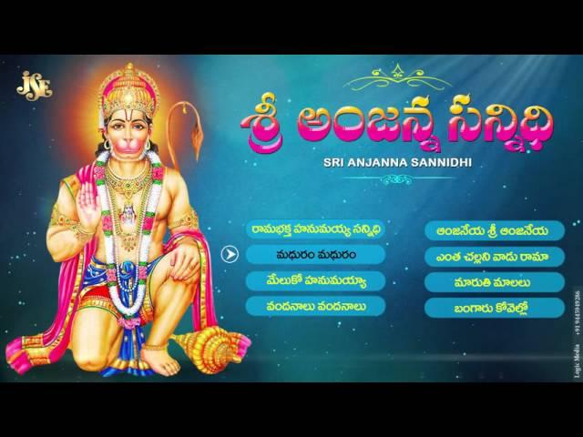 Sree Anjanna Sannidhi #Idi Ramabhaktha Hanumiah Sannidi #Anjanna Devotional Folk Songs