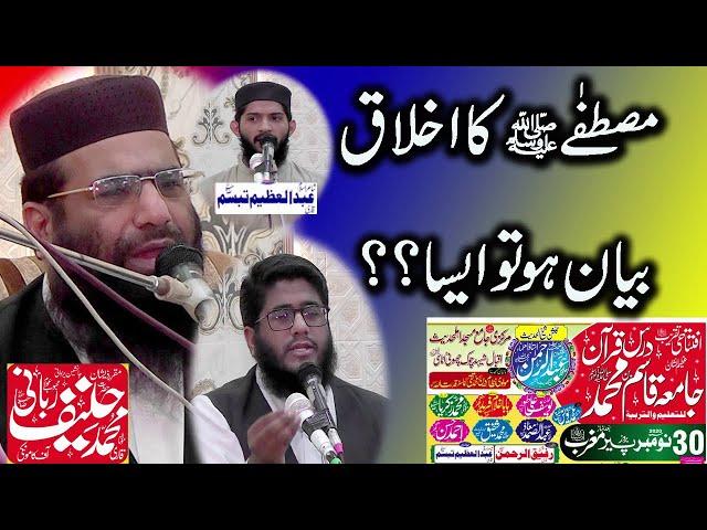 MianFsd Live Live Stream  Qari Mohd Haneef Rabbani Mustafa ka ek lakh30-11-2020