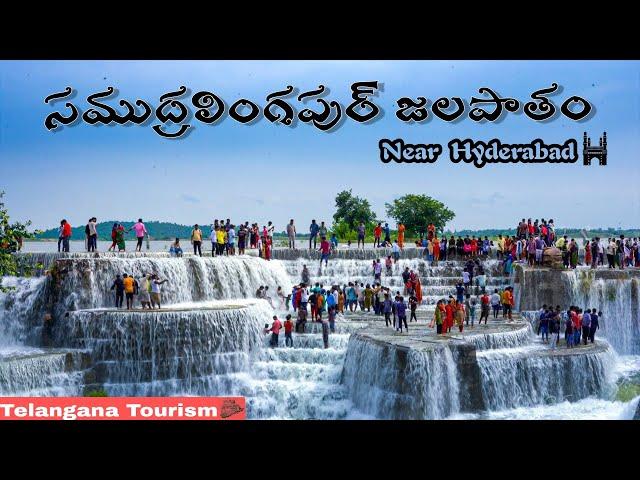 Samudralingapur waterfalls full information || Near Hyderabad || Telangana tourism