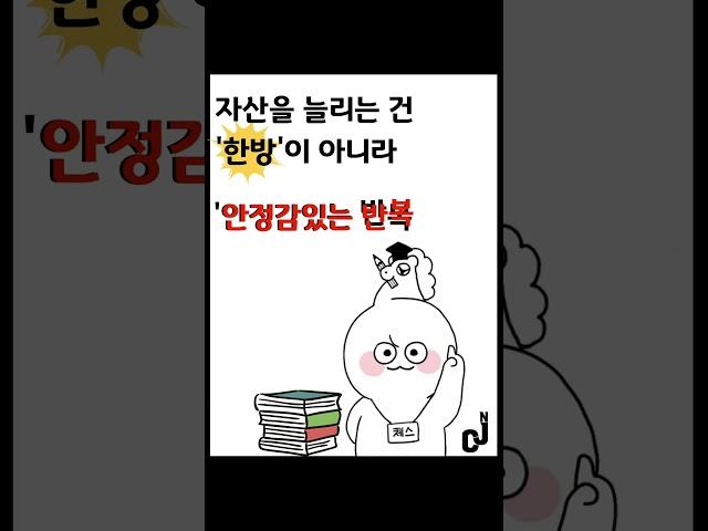 단타?추격매수?필요없습니다. #장기투자 #매매전략 #체스주식학교