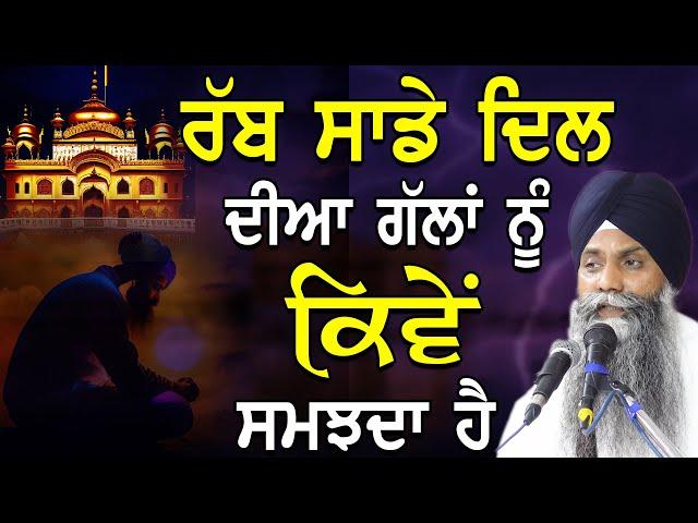 Katha | Rabb Sade Dil Diyaan Gallan Nu Kive Samjda Hai | Giani Sarabjeet Singh Ji New Katha 2023