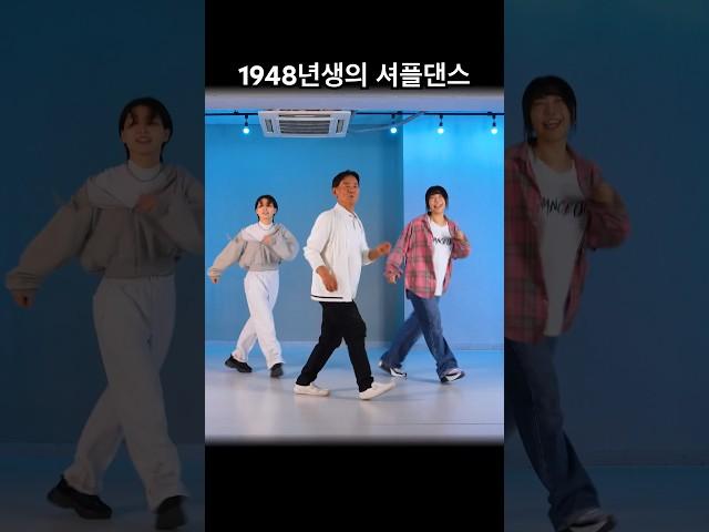 79세의 셔플댄스 #한국셔플댄스협회 최고령 수강생