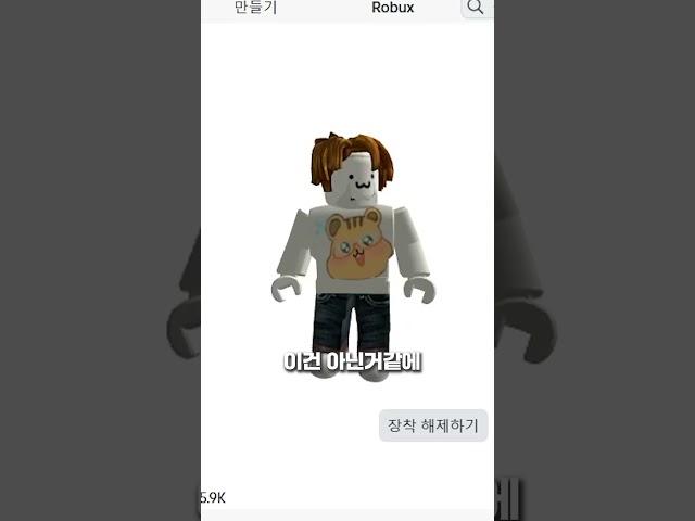 로블록스 캐릭터 꾸미기 #캐릭터 #로블록스 #아바타꾸미기