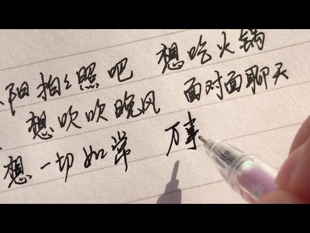 Casual Chinese Handwriting