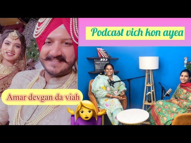 Amar devgan da viah | podcast vich kon ayea