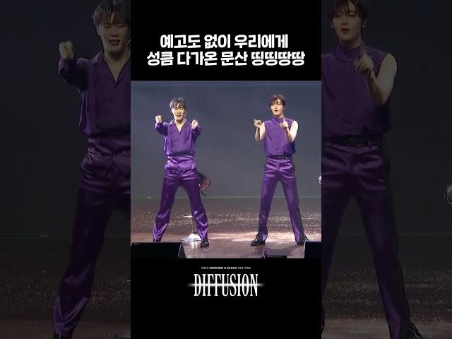 충격 #문빈_산하 띵띵땅땅챌린지 실존 #MOONBIN_SANHA #아스트로 #ASTRO #DIFFUSION