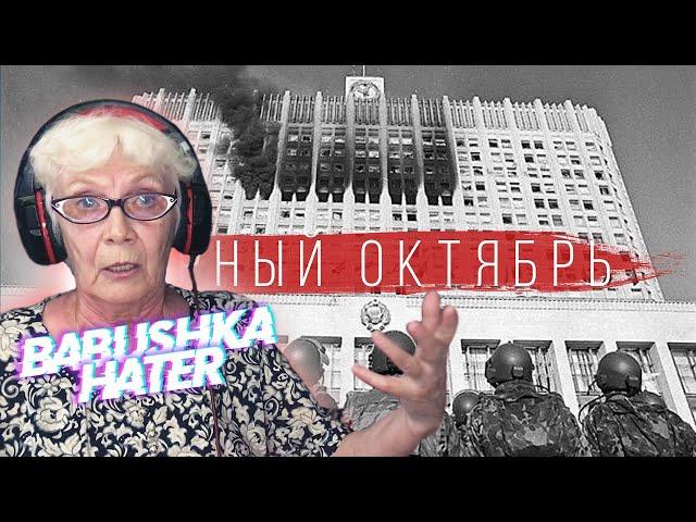 RADIO TAPOK - Чёрный октябрь РЕАКЦИЯ БАБУШКИ ХЕЙТЕР