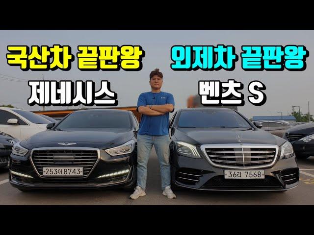 국산차 외제차 가장 비싼 차 리뷰 [비싼 중고차] 2부