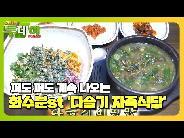 먹어도 먹어도 계속 나오는 양 가득 다슬기 맛집!ㅣ생방송 투데이(Live Today)ㅣSBS Story