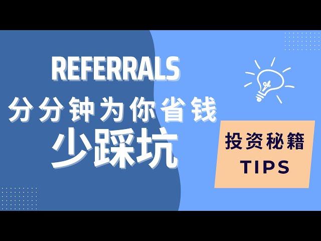 Referral分分钟为你省钱， 避免踩坑 MULTI-FAMILY COMMERCIAL REAL ESTATE INVESTMENT #商业地产投资 #北美房地产投资