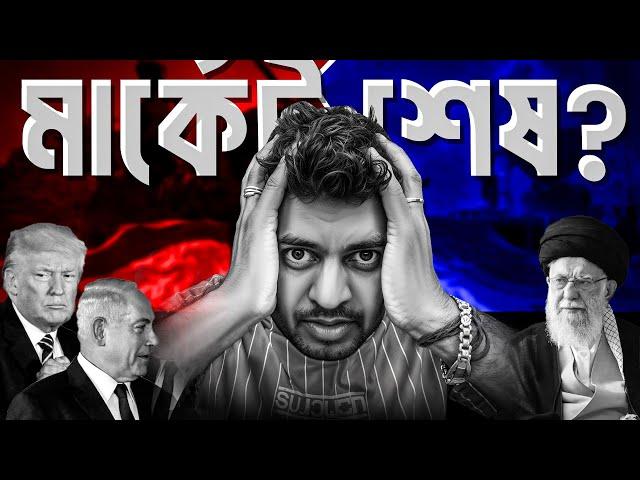 WAR ENDS BULL RUN? | TRUMP CLOSE ALTSEASON | BITCOIN CRASH | US STOCK MARKET | CRYPTO NEWS BANGLA