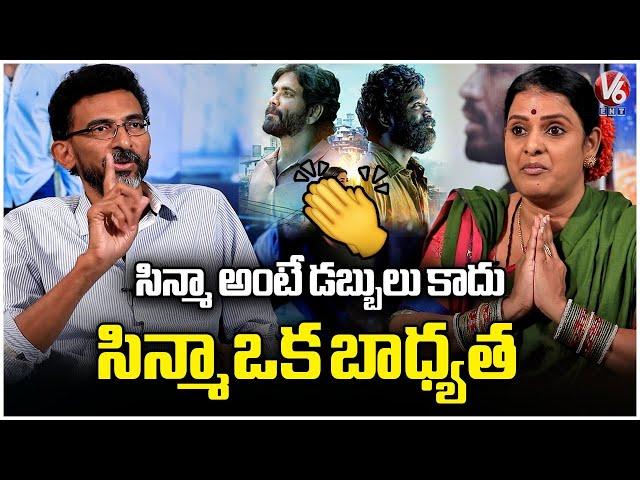 Sekhar Kammula Great Words About Movies | Teenmar Chandravva | Kuberaa | V6Entertainment