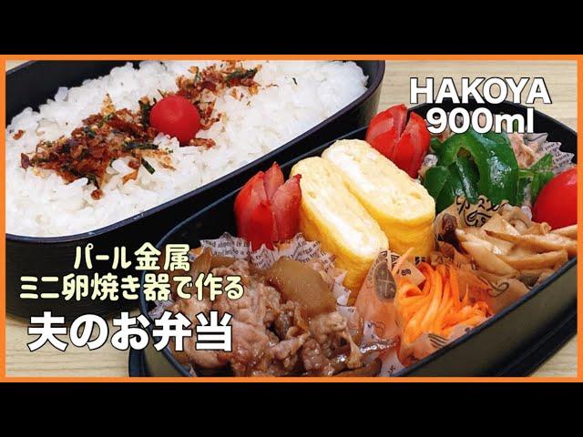 【旦那弁当】先週のお弁当/普通に作っているようで実は腰痛で…ゆっくりお弁当作り