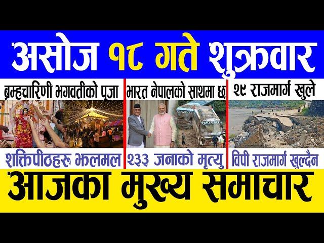 Today news  nepali news | aaja ka mukhya samachar, nepali samachar live | Asoj 19 gate 2081