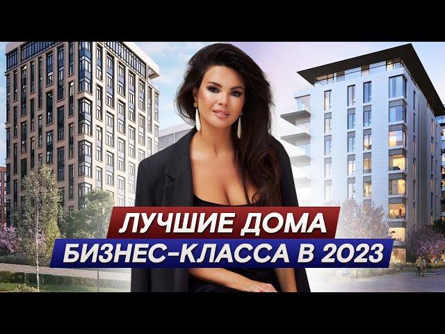 Лучшие ЖК бизнес-класса в Москве в 2023 году / Топ-8 новостроек у Москвы-реки и в центре столицы