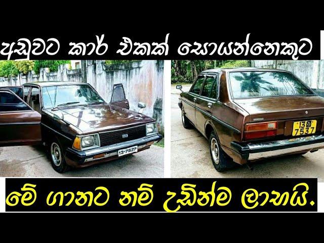 Vehicle for sale in Srilanka | Car for sale | Ikman.lk | pat pat.lk | wahana aduwata | IKMAN SALES