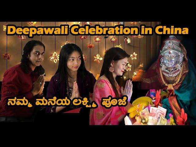 Diwali Celebrations in China | Shenzhen | Lakshmi pooja | Kannada Vlogs