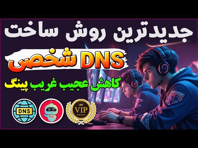 جدیدترین روش ساخت dns شخصی به ارزش 4 دلار بصورت رایگان - ترفندکده