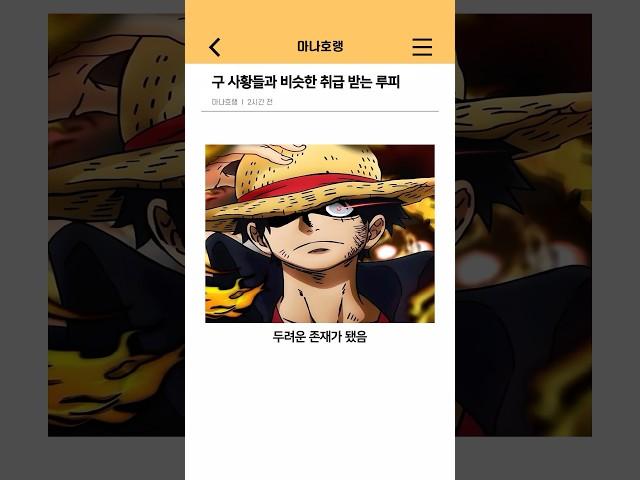 원피스) 구 사황들과 비슷한 취급 받는 루피