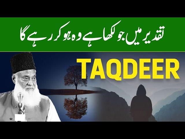 Taqdeer By Dr Israr Ahmed I ALLAH Per Yaqeen I Life Changing Bayan