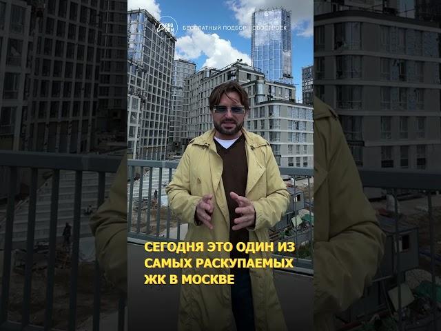 САМЫЙ ХАЙПОВЫЙ ЖК МОСКВЫ #shagal #shorts #недвижимость #новостройкимосквы #инвестиции