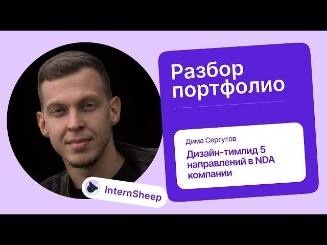 Разбор портфолио продуктовых дизайнеров