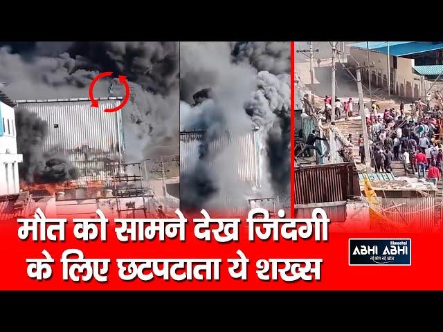 Perfume Factory |  Baddi  | Fire Incident |