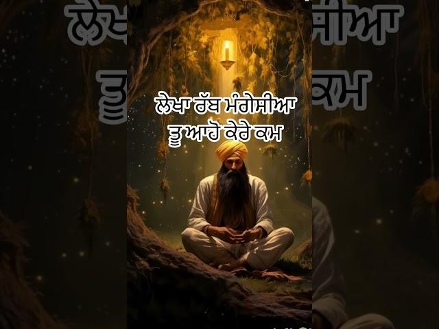 ਨਵਾ ਸਲੋਕ ਬਾਬਾ ਫ਼ਰੀਦ ਜੀ ਦਾ #gurbani ਜਨਮ #guru #shabad #guruji #sikhprayer #shabad #japjisahib