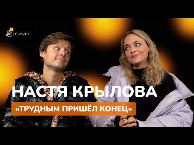 НАСТЯ КРЫЛОВА - ПЕРВОЕ БОЛЬШОЕ ИНТЕРВЬЮ | Бэкстейдж "Трудных подростков", актёры VS блогеры, путь