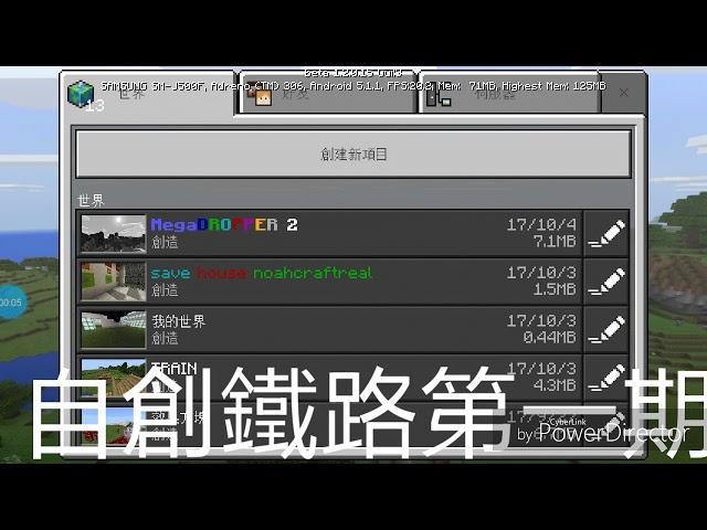 自創鐵路第一期-Minecraft!