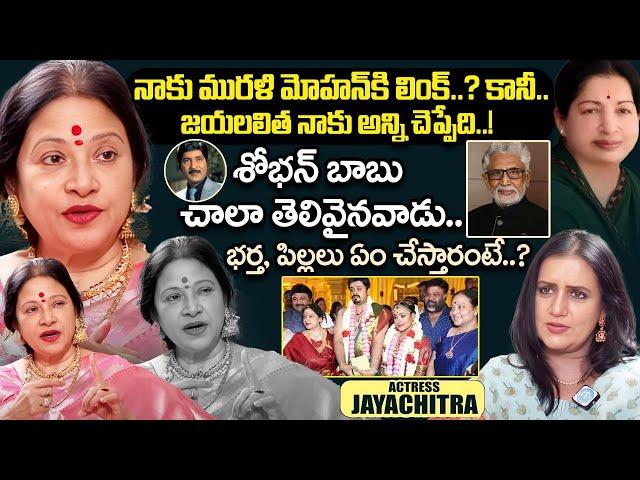 Senior Actress Jayachitra Exclusive Full Interview With Anchor Swapna || iDream Exclusive