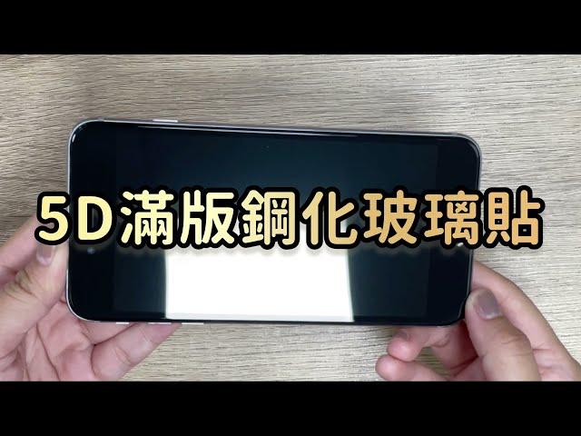 【實測】5D滿版鋼化玻璃貼 不只有點厲害！｜JOYA LED