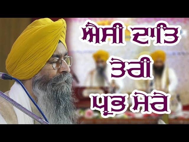 #ESI DAAT TERI PRABH MERE Bhai Satinderbir SIngh Hajuri Ragi Darbar Shaib