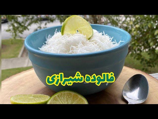 (دستور تهیه ی فالوده ی شیرازی  راحت و بی دردسرHow to make shirazian falodeh)#falodeh#dessert