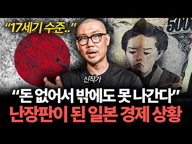 난장판이 된 옆나라 일본. 돈 없어서 라멘도 못 먹습니다 (신작가 3부)