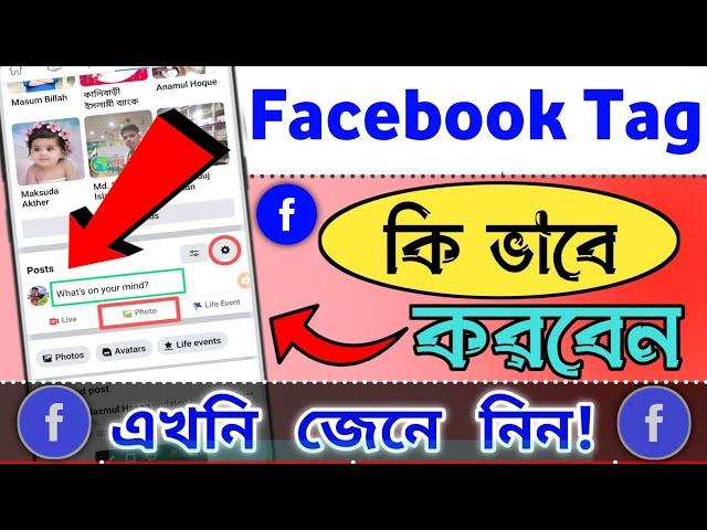 How to tag on Facebook ফেসবুকে কিভাবে ট্যাগ করবেন   kivabe facebook profile tag korben 2022