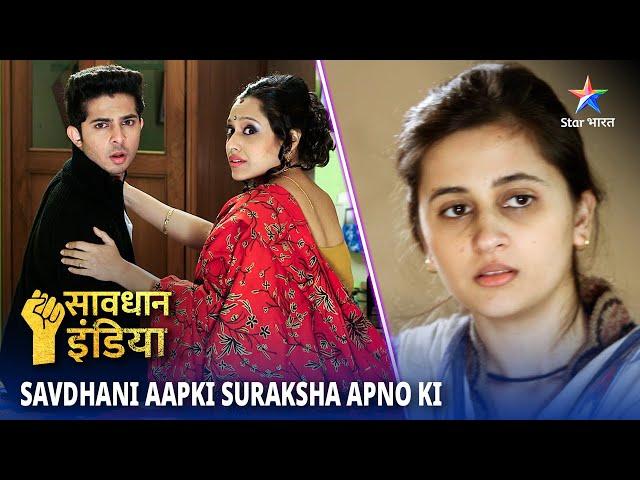 NEW! SAVDHAAN INDIA | Dhokhe aur nafrat par tika ek parivaar | SAVDHAANI AAPKI, SURAKSHA APNON KI