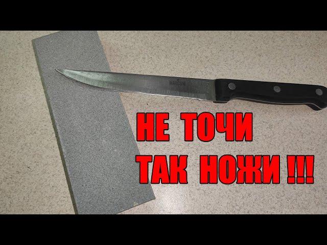 Как правильно точить нож на бруске?