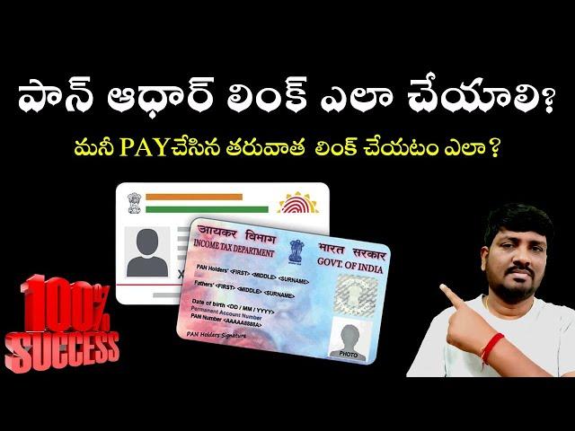 How to link Aadhaar with PAN card online Telugu 2023