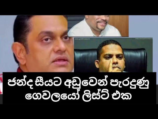 සීයක්වත් ගන්න බැරි උනු එවුන්| ජන්ද ප්‍රතිඵල| election result 2024 hiru news live derana news live