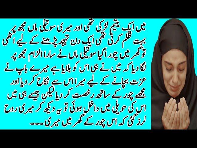 One Sad full Story Of Girl | Sachi Kahani | Heart Touching Story | Eman Voice 1.3M