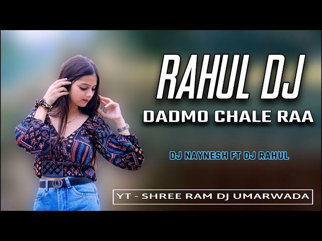 RAHUL DJ DADMO CHALE - DJ RAHUL || SHREE RAM DJ UMARWADA ||