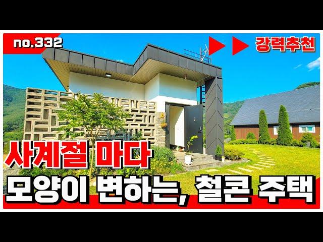 🟥밀양전원주택.  계절에 따라 볼거리가 다른, 튼튼한 철근 콘크리트 주택. 밀양전원주택매매, 밀양전원주택매매,밀양부동산매매, ‍매물번호 : 332 #밀양전원주택매매#밀양전원주택