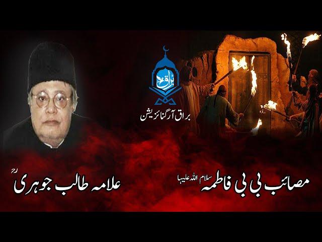 ALLAMA TALIB JOHRI  |MASAIB E BIBI FATIMA S.A| BURRAK ORGANIZATION