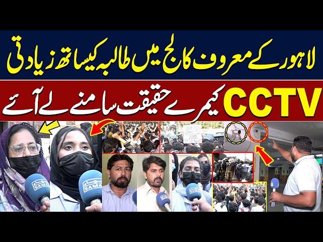 Reality Behind Lahore's First-Year Student Case: CCTV Camera's Footage Reveals Truth | SAMAA TV