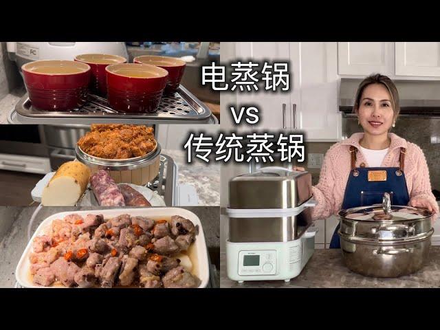 北鼎电蒸锅使用心得测评 Buydeem Steamer Review