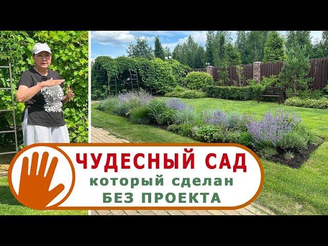 "САДЫ со ВКУСОМ" от Ирины Сахаровой. ЧУДЕСНЫЙ САД который сделан БЕЗ ПРОЕКТА