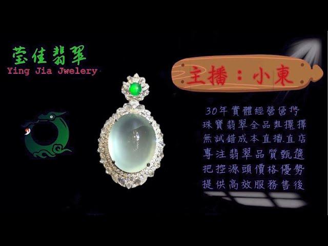 莹佳翡翠｜小東直播｜珠宝翡翠｜珠宝戒指｜jewellery jadiete｜翡翠戒子｜翡翠蛋面｜满色翡翠｜天然A货翡翠｜翡翠投资｜直播代购｜顶级翡翠｜高级翡翠｜首饰