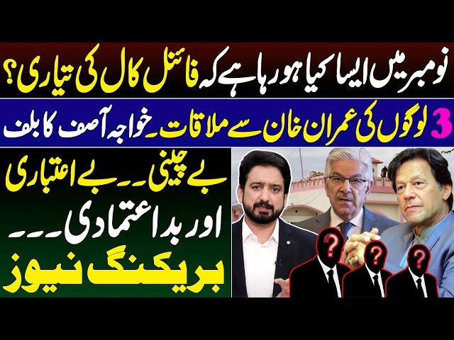 All if Not Well for Govt | Why PTI is Preparing for A Big Show in November? Details by Essa Naqvi